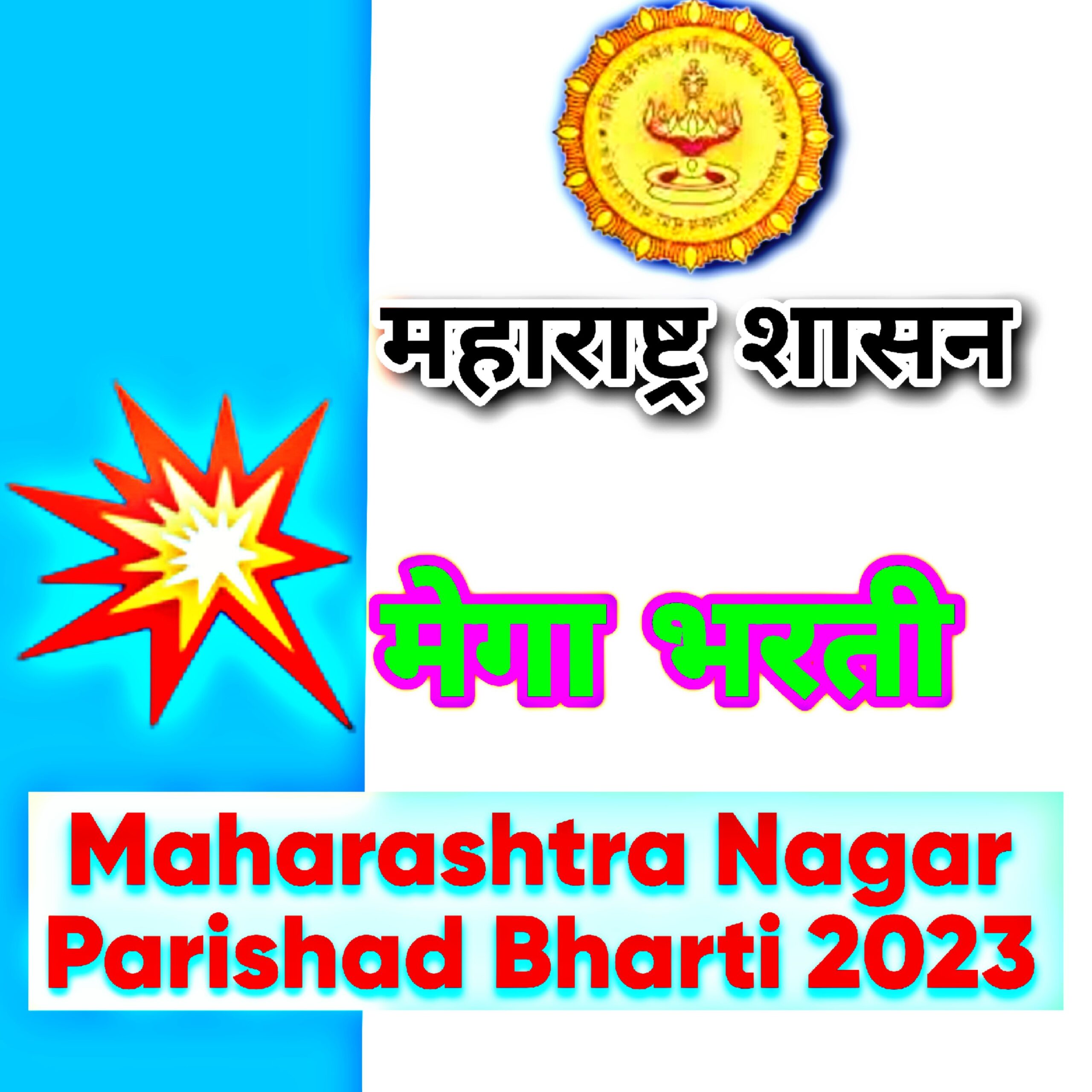 maharashtra-nagar-parishad-bharti-2023: