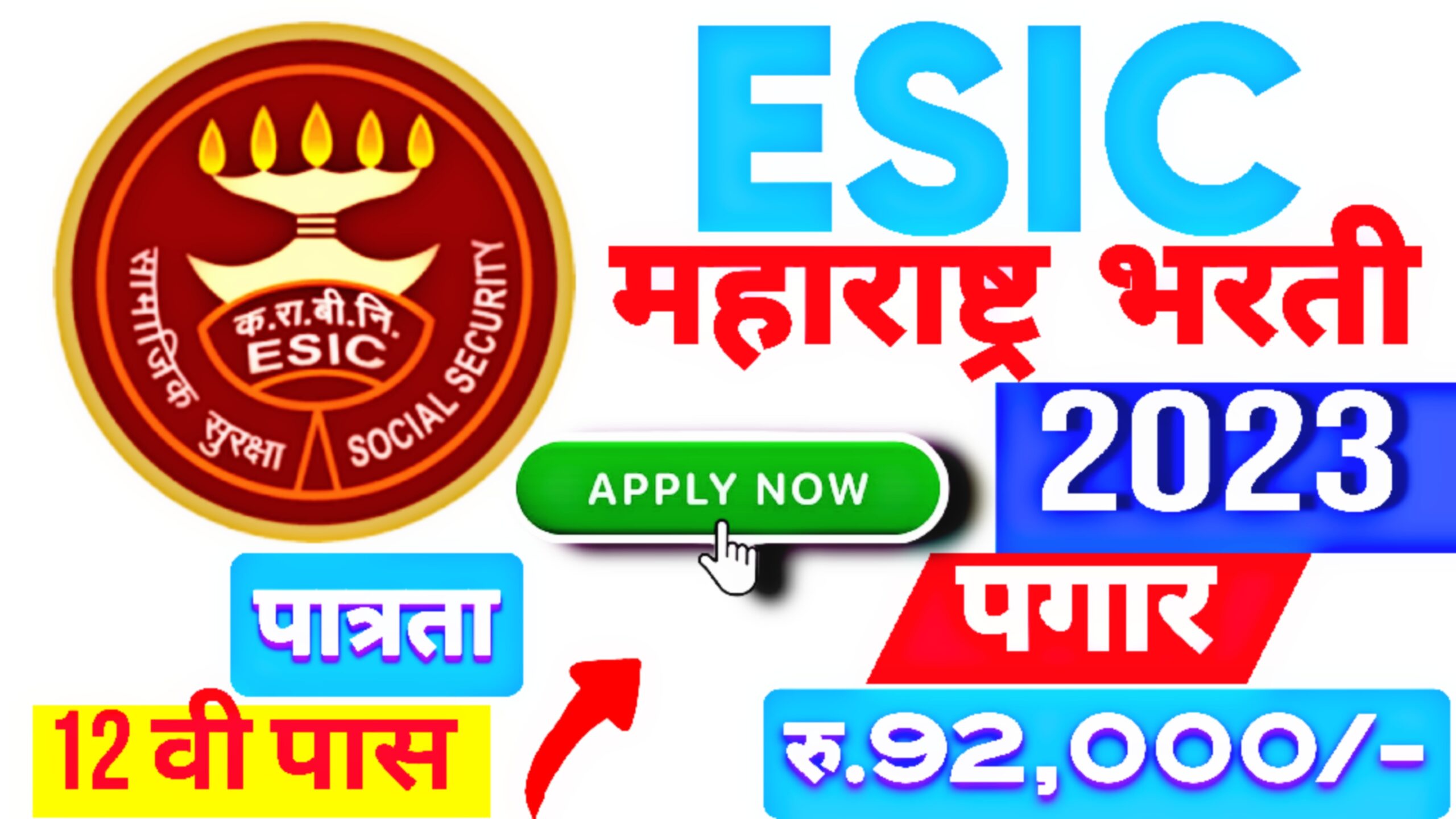 ESIC Maharashtra Bharti 2023