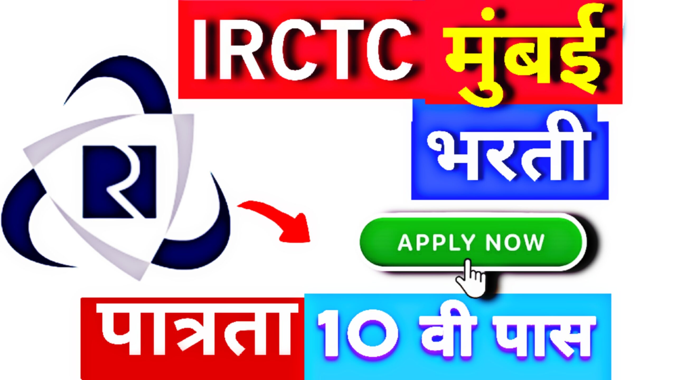 IRCTC Mumbai Recruitment 2023