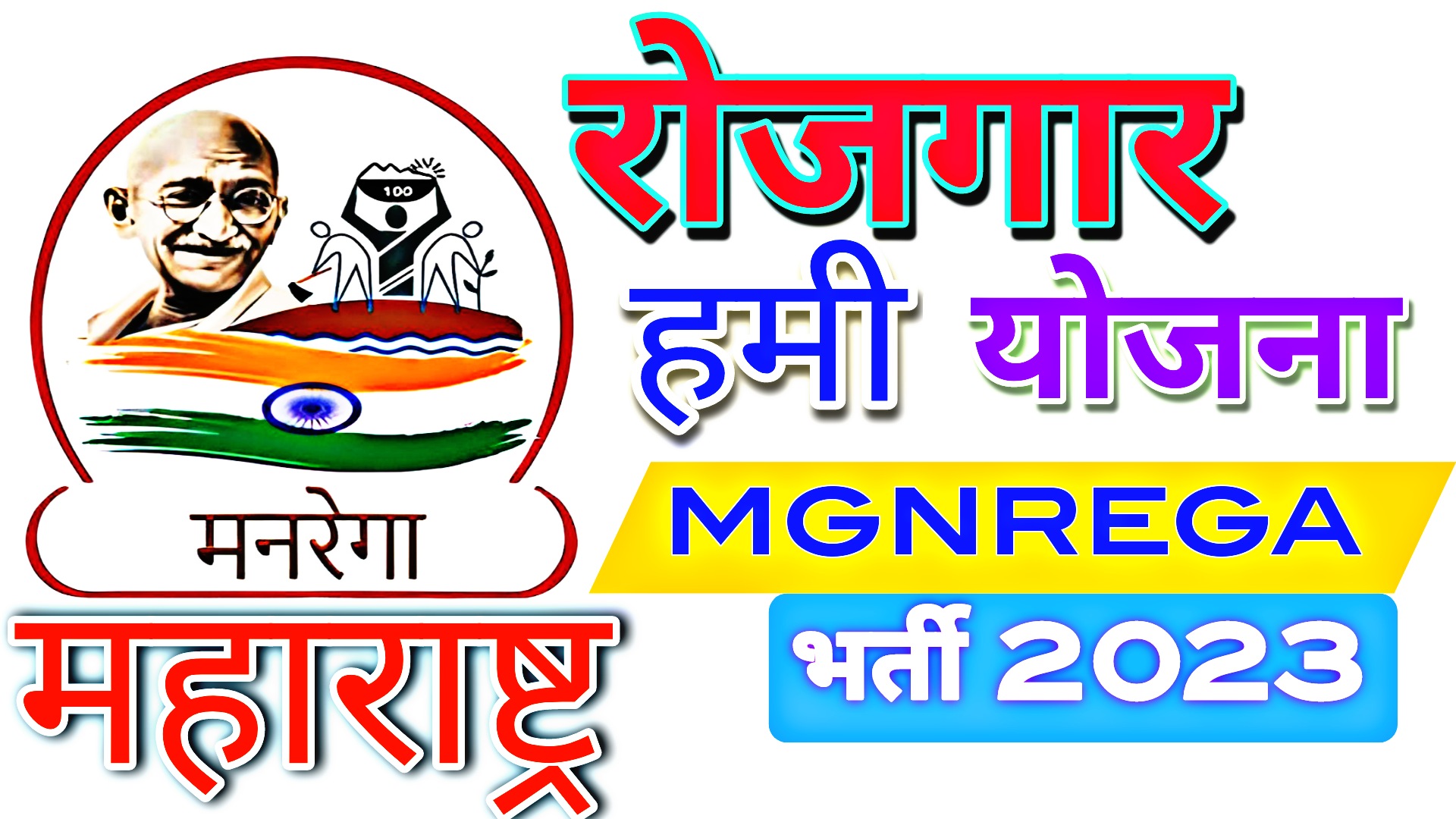 MGNREGA-RAIGAD-Bharti-2023
