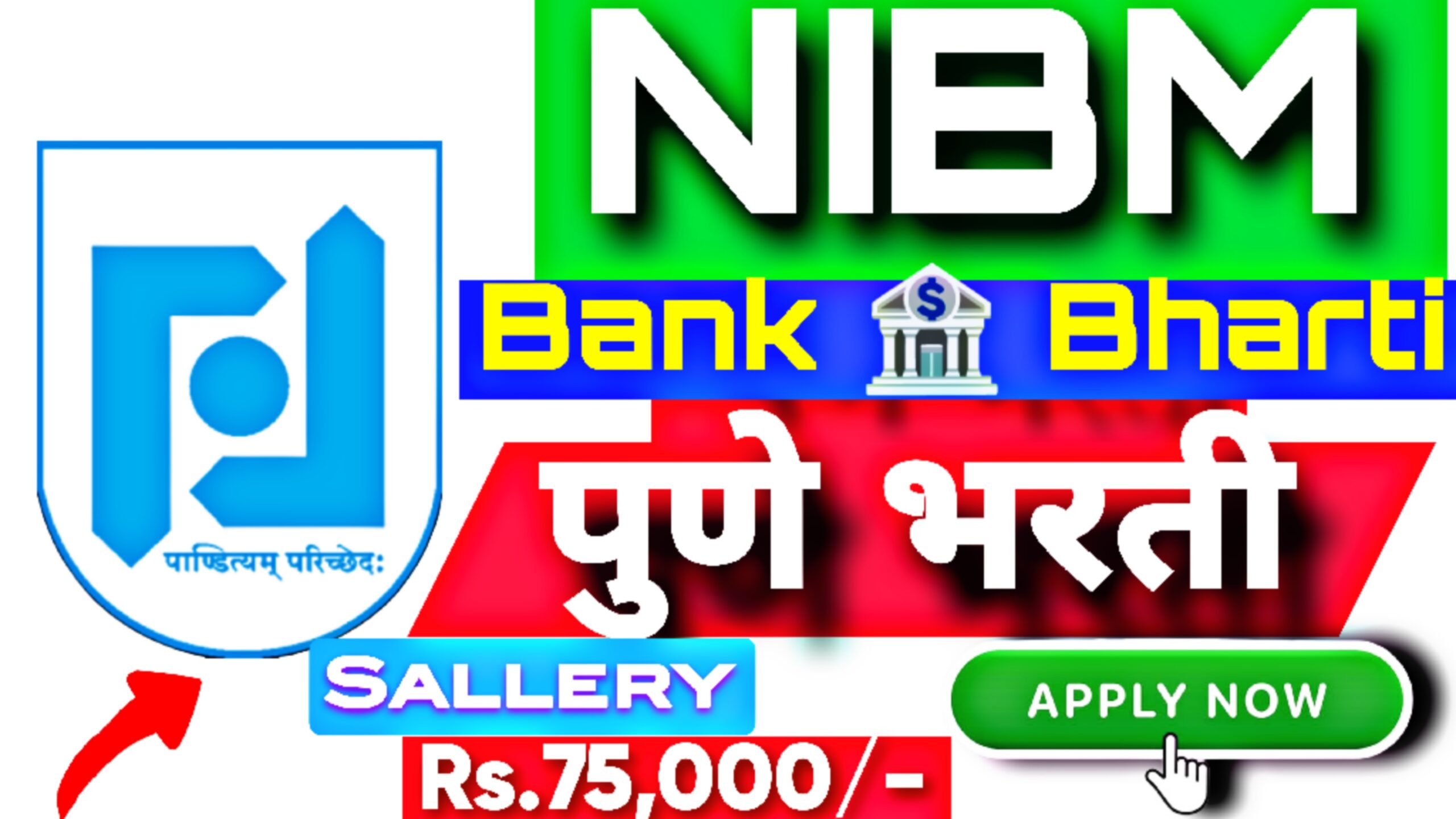 NIBM Pune Bharti 2023
