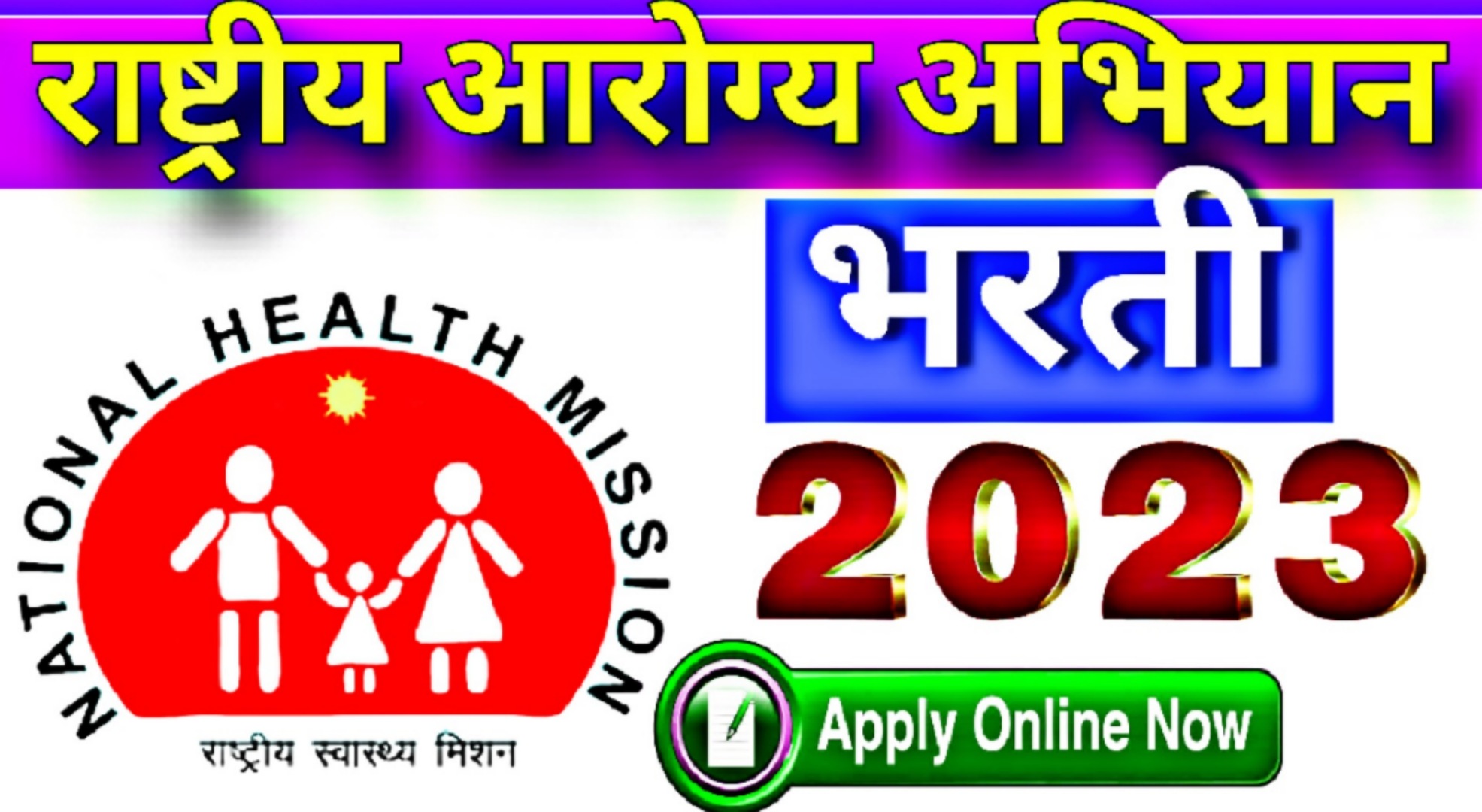 NHM Ratnagiri Bharti 2024