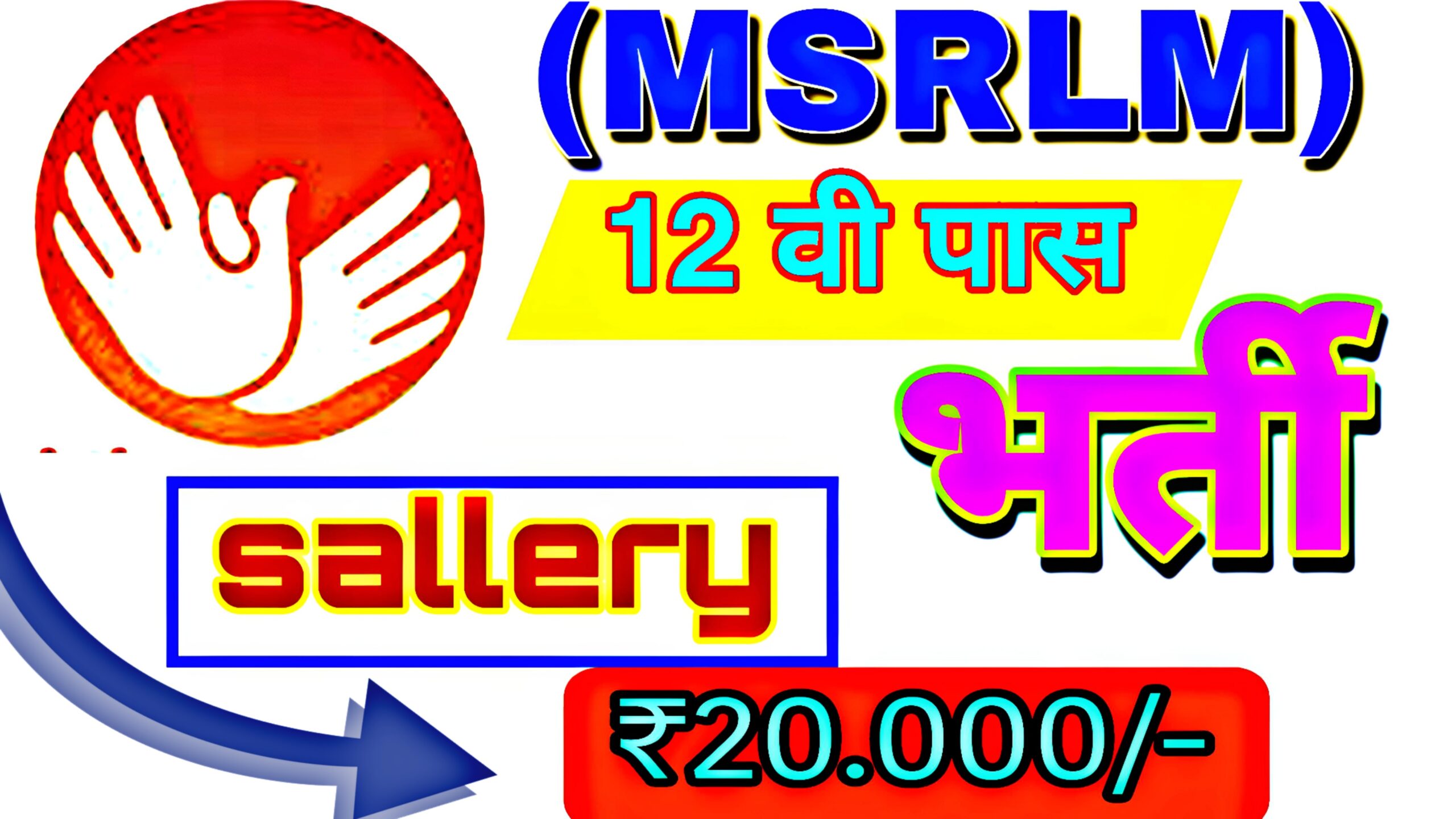 UMED MSRLM Sindhudurg Bharti 2023