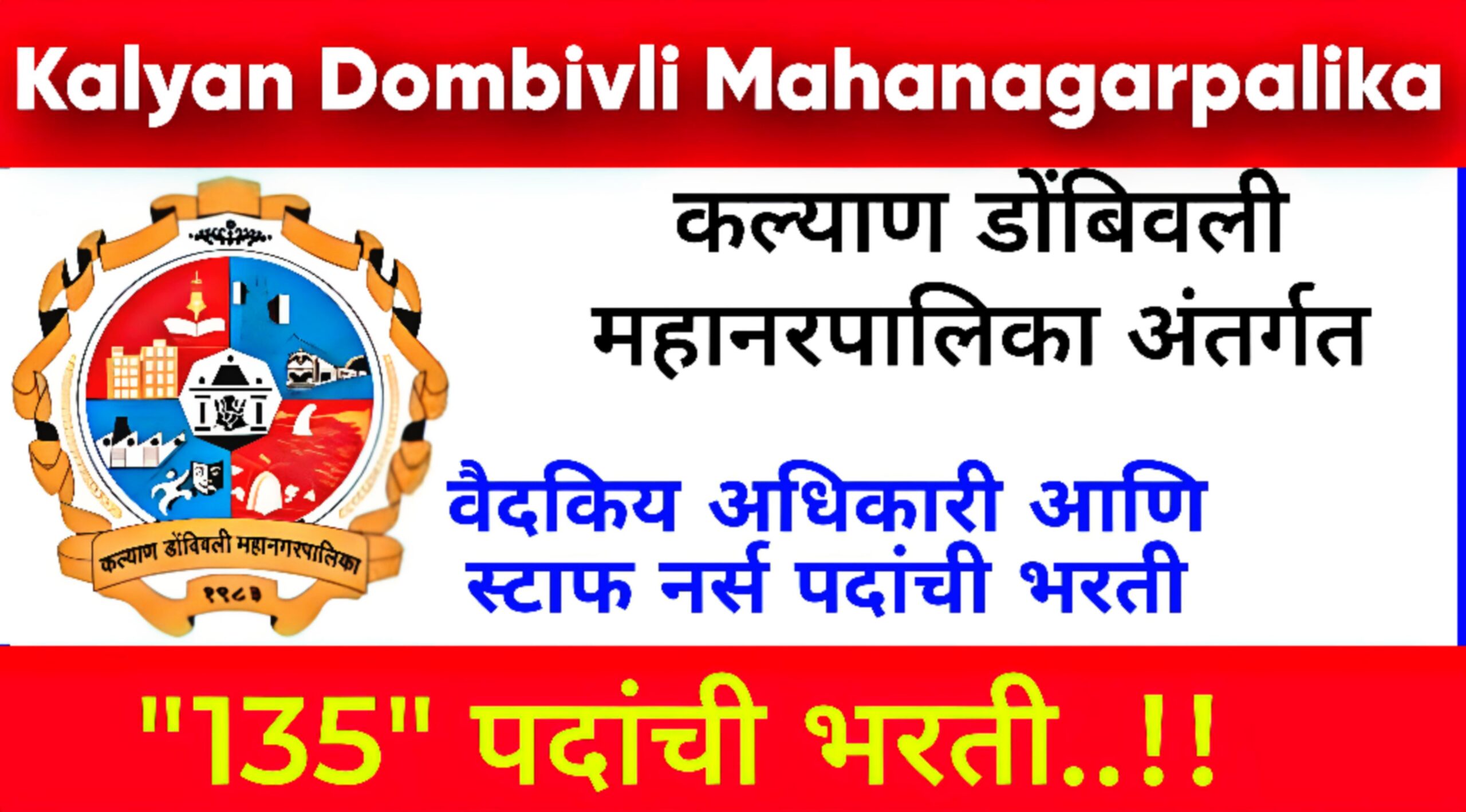 Kalyan Dombivli Mahanagarpalika Bharti 2023