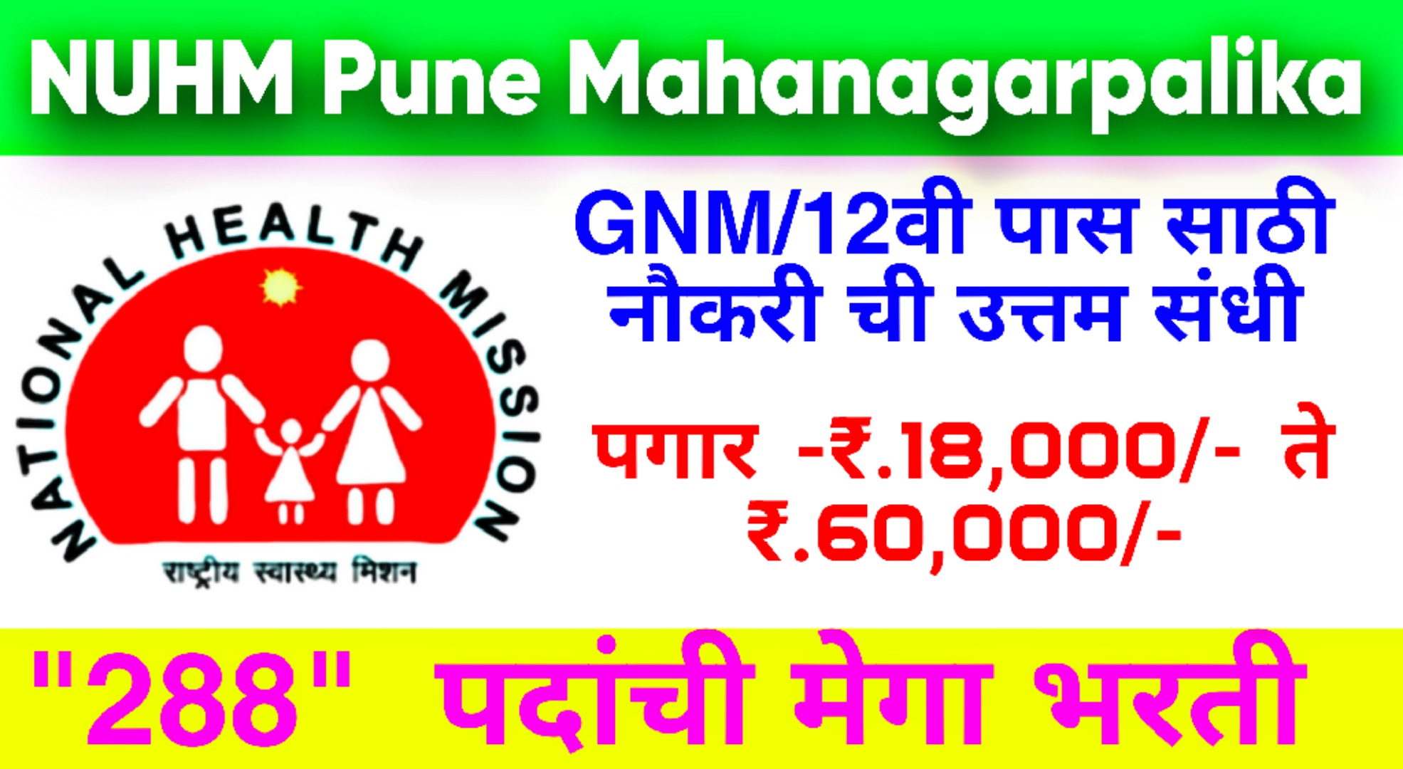 NUHM Pune Mahanagarpalika Bharti 2023
