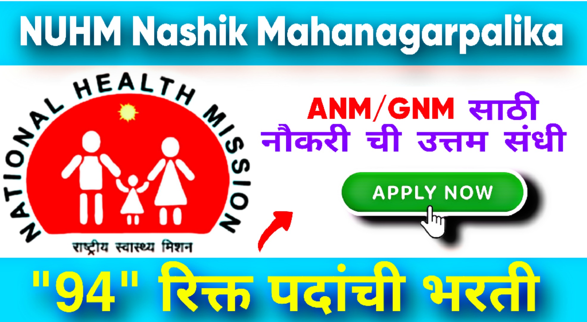 NUHM-Nashik-Mahanagarpalika-Bharti-2023