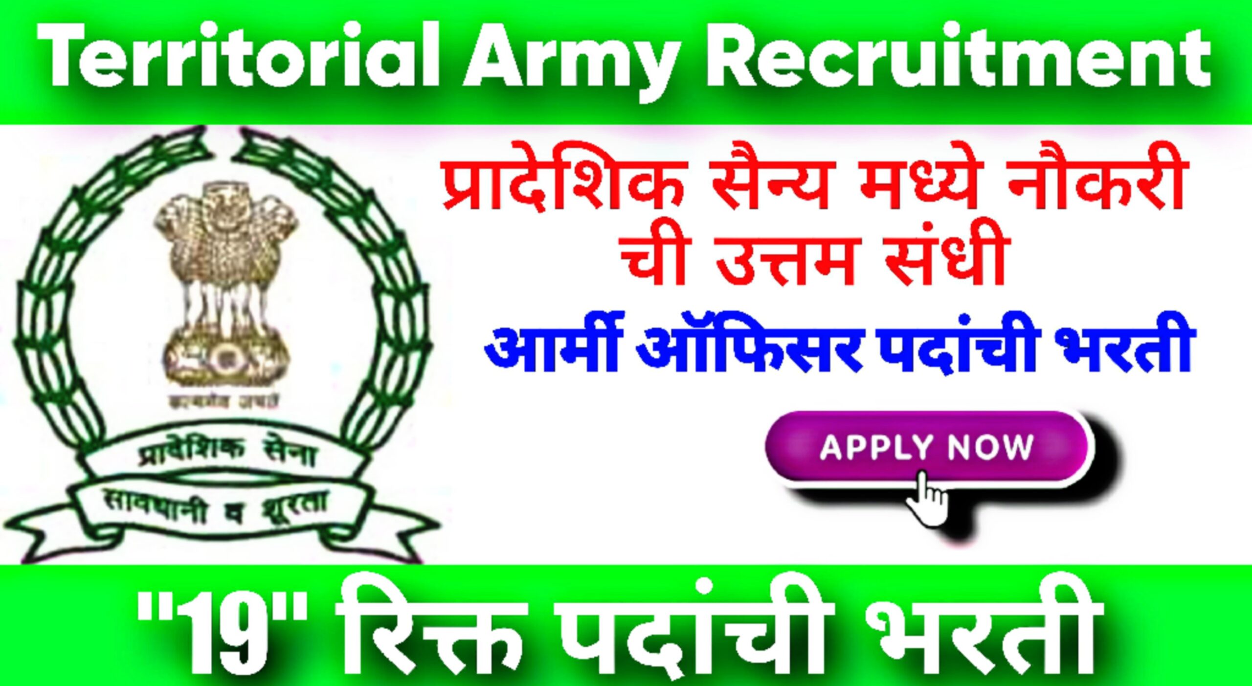 Territorial Army Officer Bharti 2023