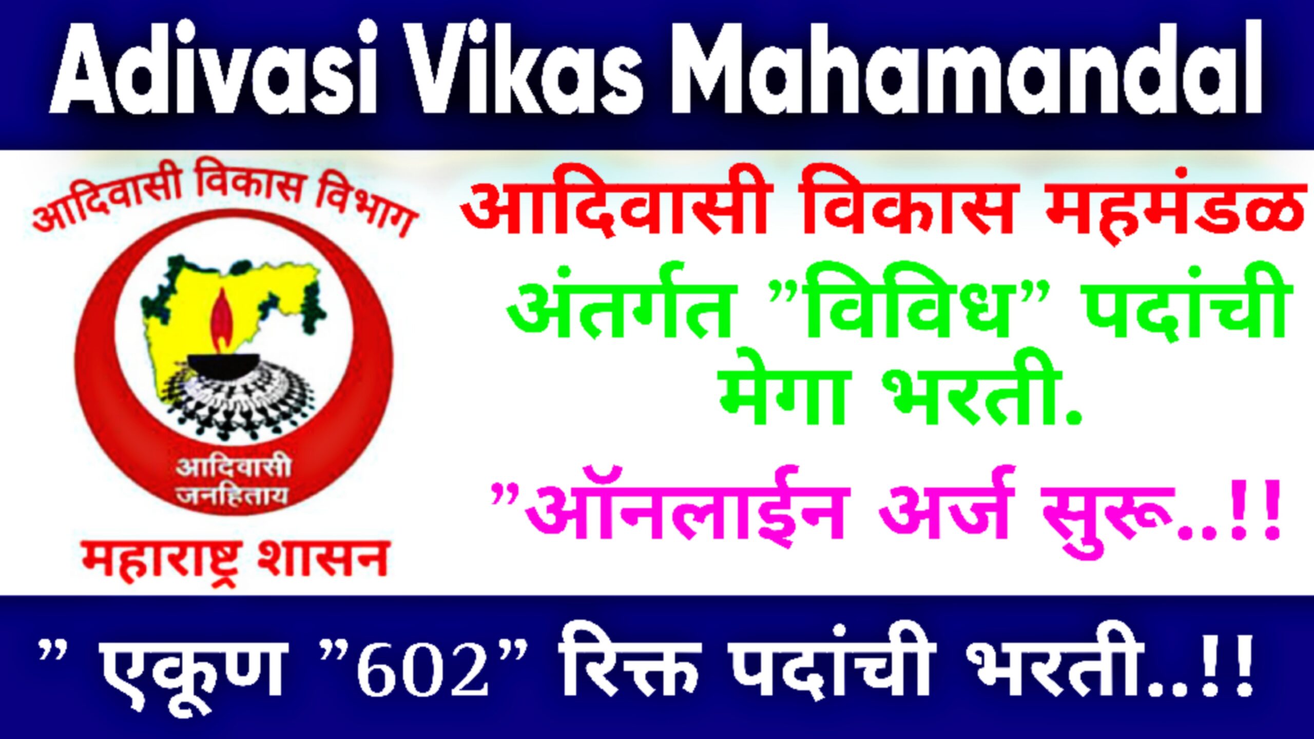 Adivasi Vikas Vibhag Maharashtra Bharti 2023
