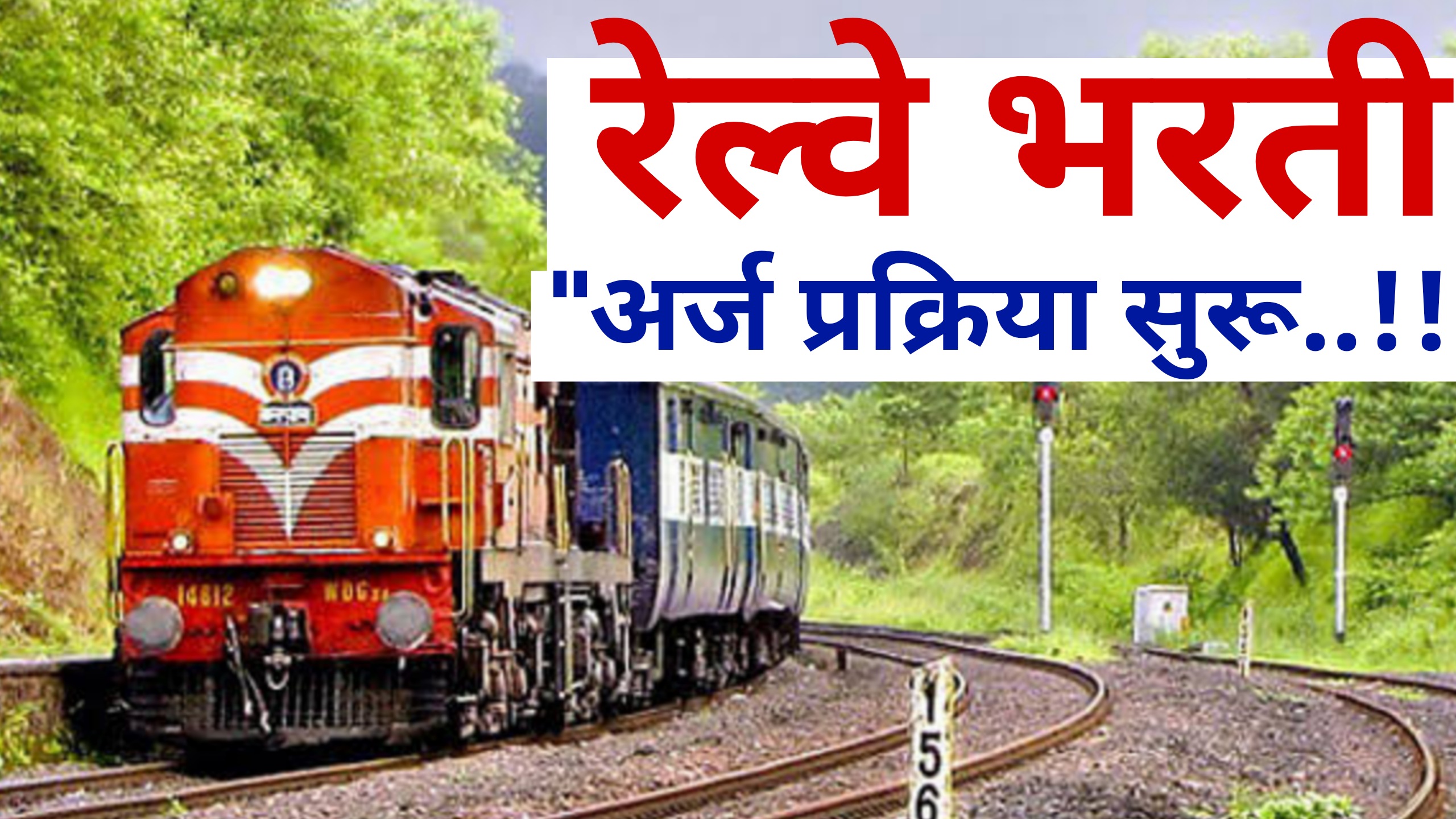 West Central Railway Bharti 2024